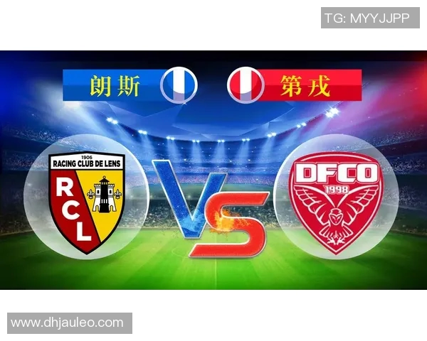 今日足彩分析里尔对阵第戎双方实力对比及赛前预测